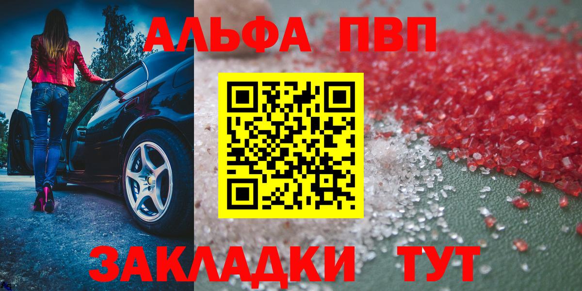 А ПВП VHQ  Вход с VPN  Alfa_PVP кристаллы  Alpha PVP  APVP VHQ  Славянск-на-Кубани 