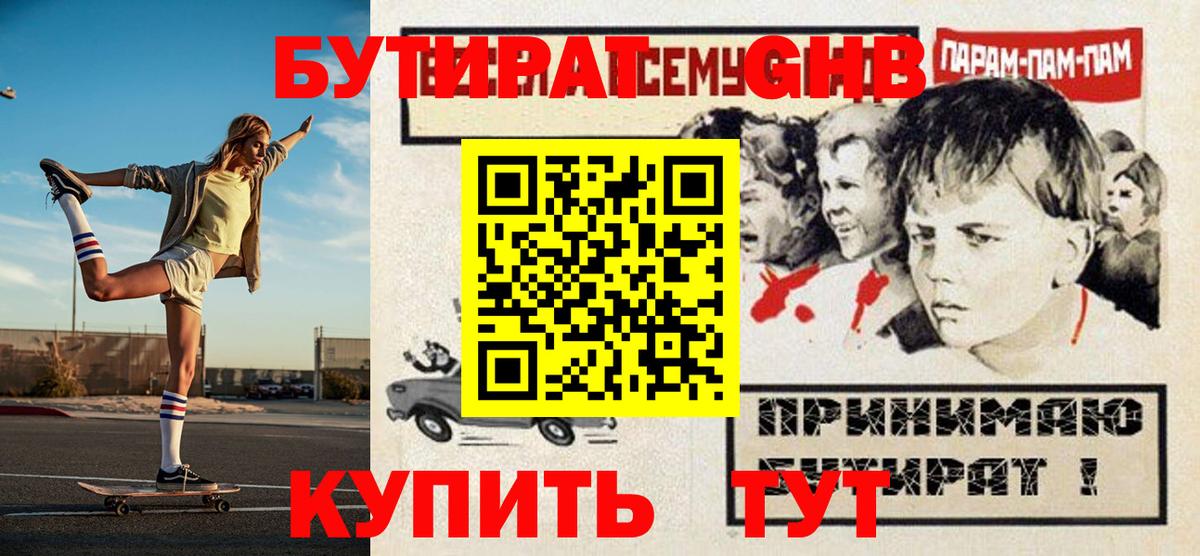 Славянск-на-Кубани  Бутират 99%  Вход с VPN 
