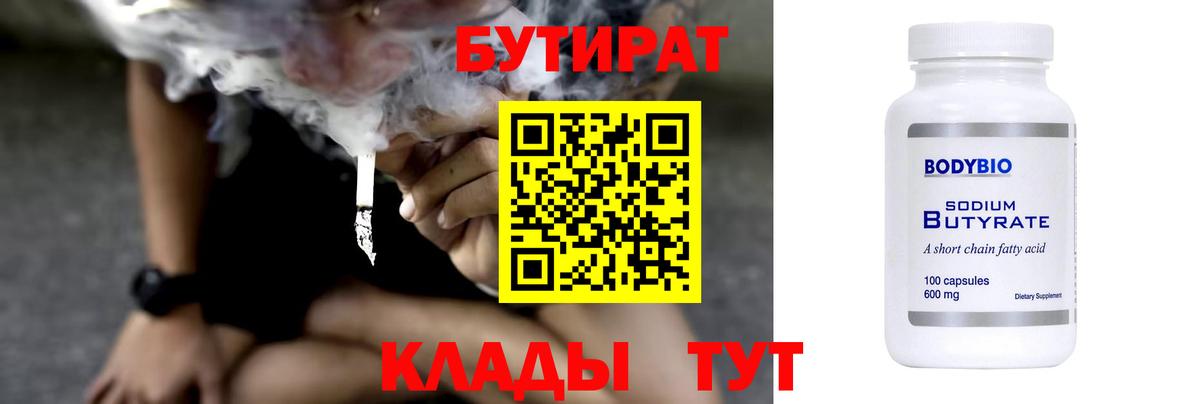 Бутират вода Славянск-на-Кубани