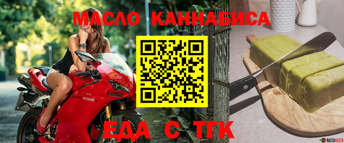 Еда ТГК конопля Славянск-на-Кубани