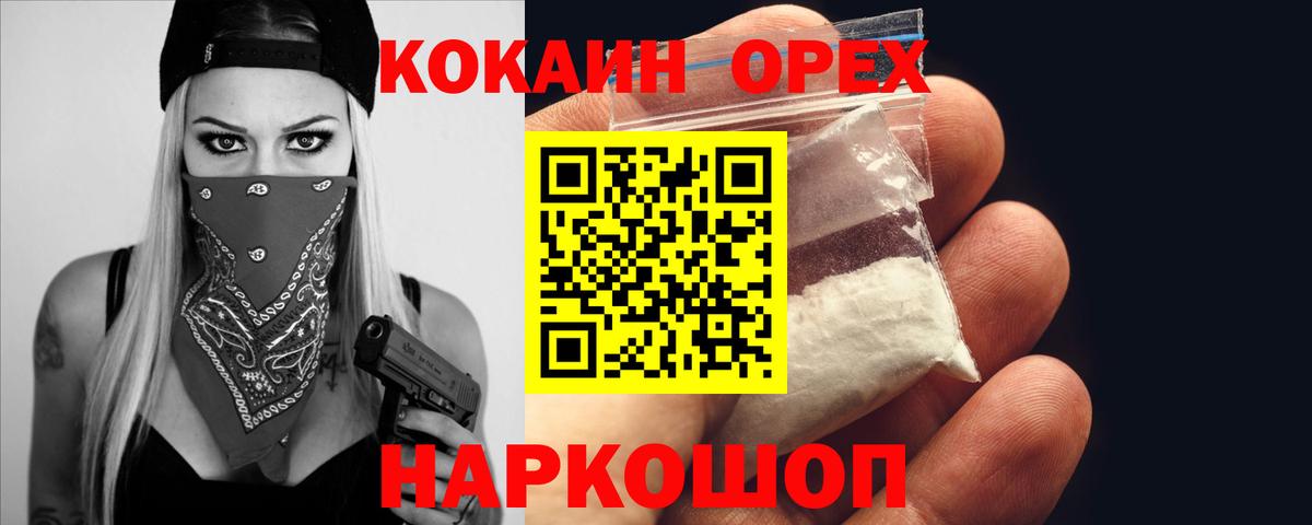 КОКАИН Боливия  Вход с VPN  Cocaine  Cocaine FishScale  Славянск-на-Кубани 
