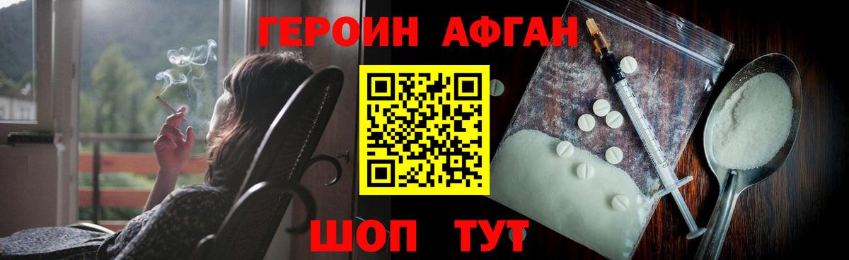 Героин  Героин Heroin  Вход с VPN  Славянск-на-Кубани 