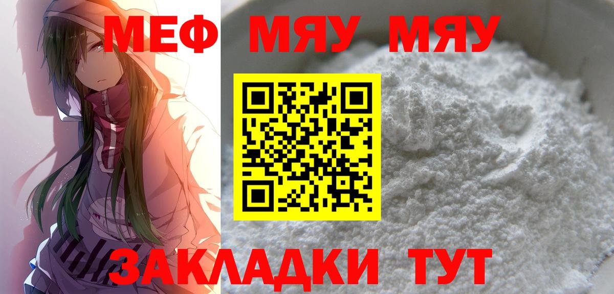 Мефедрон  Славянск-на-Кубани