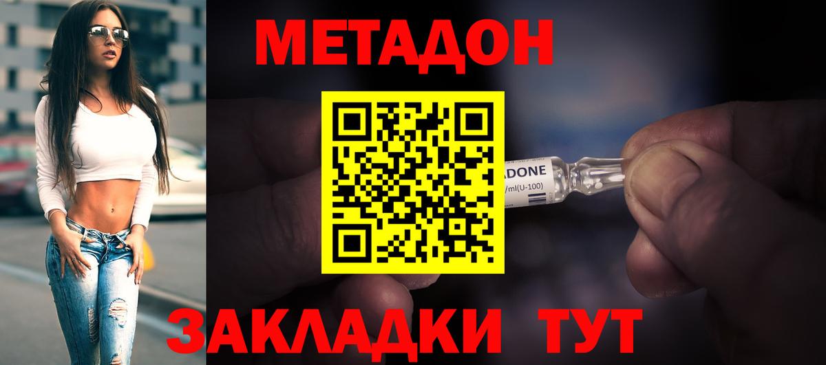 Метадон кристалл  Вход с VPN  Славянск-на-Кубани 